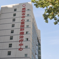 陜西省咸陽(yáng)市第一人民醫(yī)院